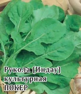 (м.ф.) Индау (рукола) культурная Рокет  0,5 гр