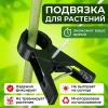 Прищепка для подвязки растений Ф16мм,