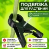 Прищепка для подвязки растений Ф16мм,
