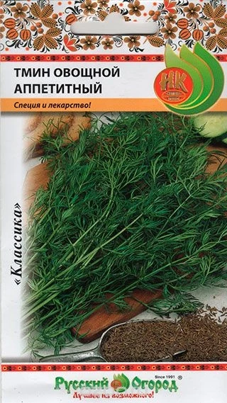 (м.ф) Тмин Овощной Аппетитный, 0.5гр