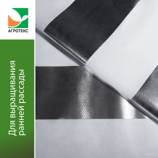 Агроволокно Агротекс Белый 90 фольгированный, (1,6м х 50м)