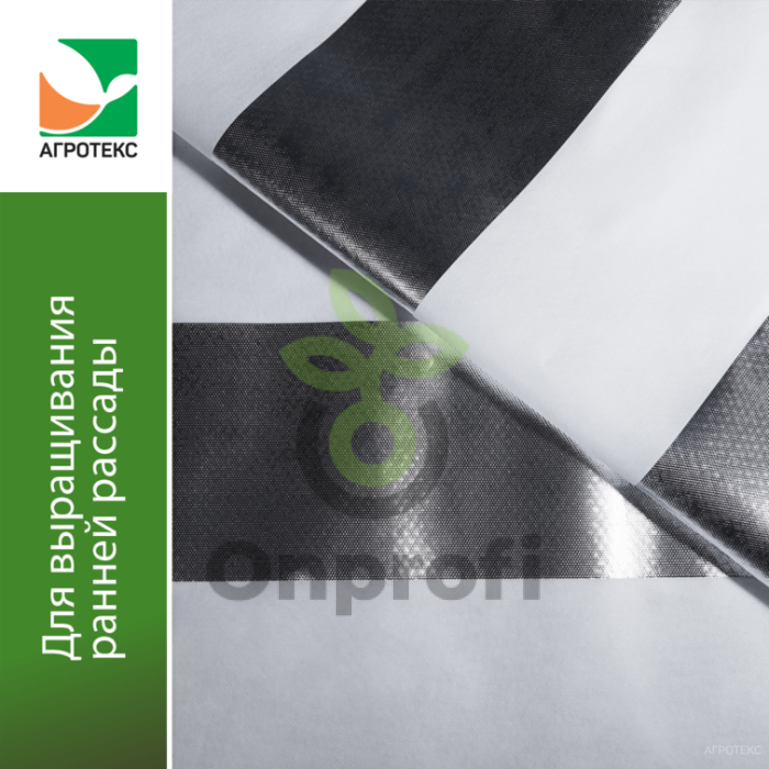 Агроволокно Агротекс Белый 90 фольгированный, (1,6м х 50м)