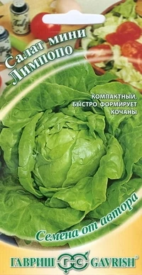 (м.ф.) Салат мини Лимпопо 0,5г Гавриш