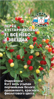 (м.ф.) Перец кустарниковый Все небо в звездах, 0,05г Седек