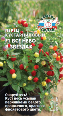 (м.ф.) Перец кустарниковый Все небо в звездах, 0,05г Седек