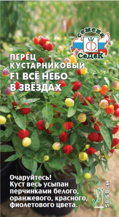 (м.ф.) Перец кустарниковый Все небо в звездах, 0,05г Седек