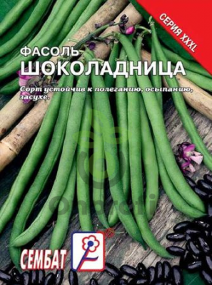 (м.ф.) Фасоль Шоколадница 10г XXXL Сембат