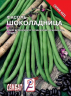 (м.ф.) Фасоль Шоколадница 10г XXXL Сембат