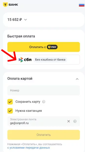 Выбор способа СБП в шлюзе Т-Банка