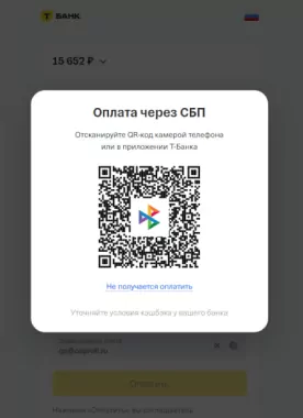 QR-код СБП на экране компьютера