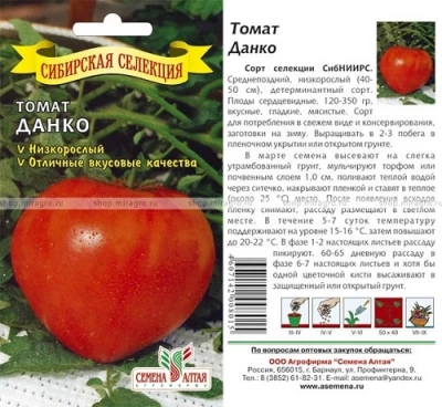 (м.ф.) Томат Данко 0,05г Сем Алт