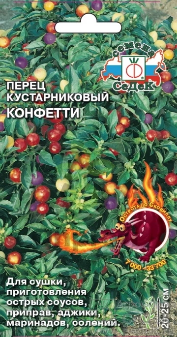 (м.ф.) Перец Кустарниковый Конфетти, 0.1гр