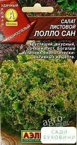 (м.ф) Салат Лолло Сан, 0,5гр Аэлита