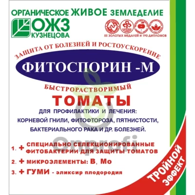 Фунгицид Фитоспорин-М томат быстрораст паста, 100 гр