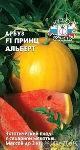 (м.ф) Арбуз Принц Альберт F1 0,5г
