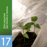 Агроволокно Агротекс Белый 17, (3,2м х 6м) фасовка