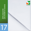 Агроволокно Агротекс Белый 17, (3,2м х 6м) фасовка