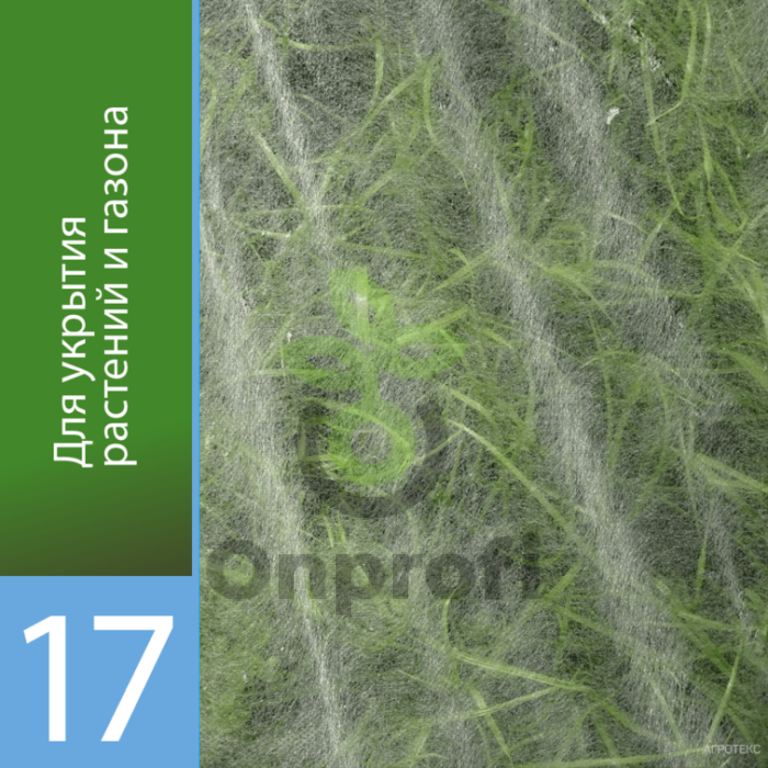 Агроволокно Агротекс Белый 17, (3,2м х 200м)
