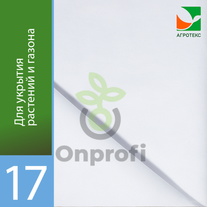 Агроволокно Агротекс Белый 17, (3,2м х 200м)