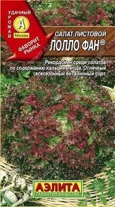 (м.ф) Салат Лолло Фан, 0,5гр Аэлита