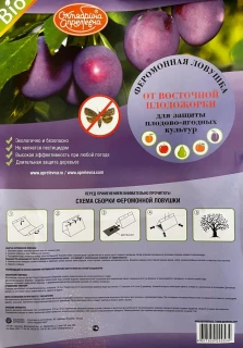 Ловушка клеевая Феромонная от восточной плодожерки 