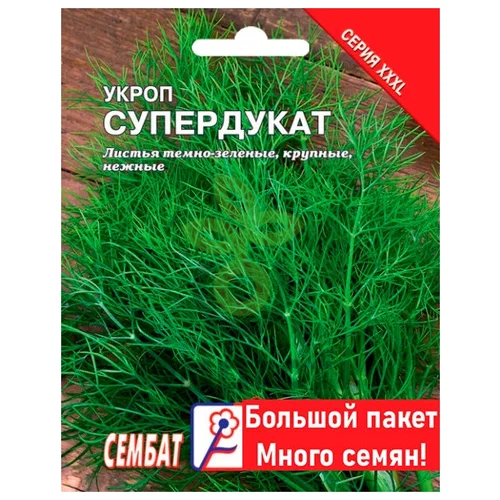 (м.ф.) Укроп Супердукат 20г XXXL Сембат