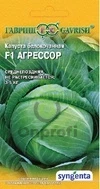(м.ф.) Капуста белокачанная Агрессор F1