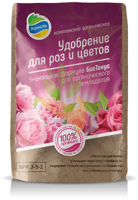 Удобрение Органик Микс для роз и цветов, 200 грамм