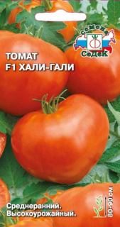(м.ф.) Томат Хали-Гали F1 0,05г Седек