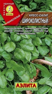 (м.ф.) Кресс-салат Широколистный, 5гр