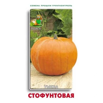 (м.ф.) Тыква крупноплодная Стофунтовая 10шт Поиск