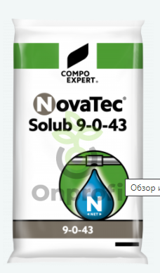 Удобрение комплексное NovaTec® Solub 9-0-43