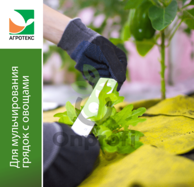 Агроволокно Агротекс Желто-Черный 80 двухслойный перфорированный, 