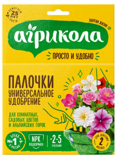Удобрение Агрикола палочки Универсальное 10пал*2гр