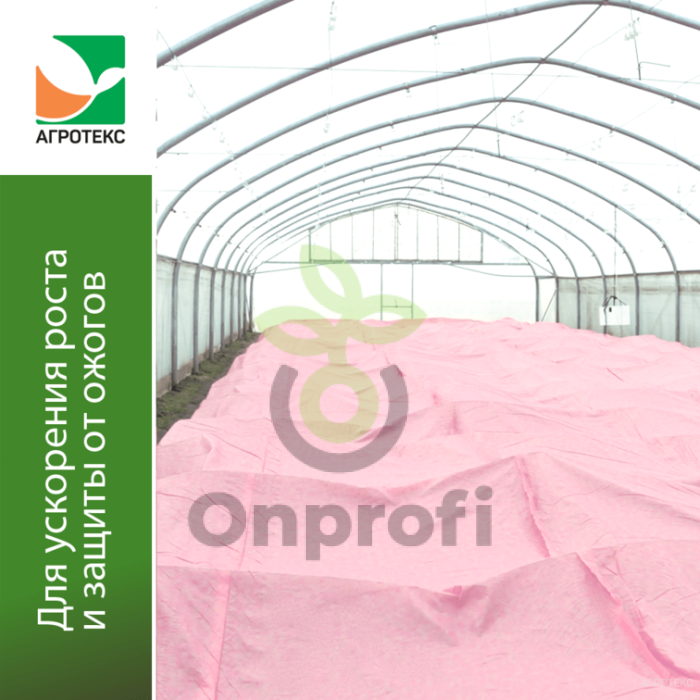 Агроволокно Агротекс Бело-Красный 60 двухслойный, (1,6м х 5м) упаковка