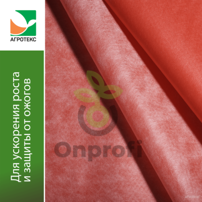 Агроволокно Агротекс Бело-Красный 60 двухслойный, (1,6м х 5м) упаковка