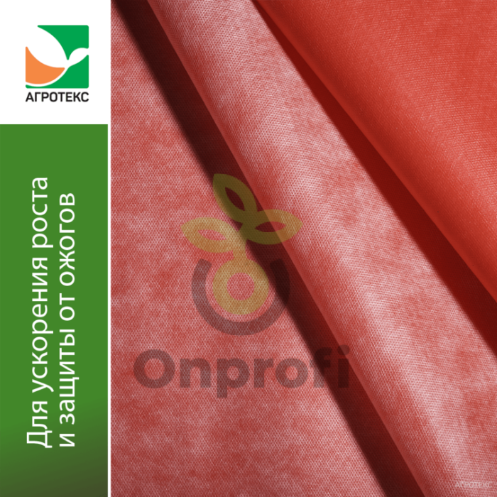 Агроволокно Агротекс Бело-Красный 60 двухслойный, (1,6м х 5м) упаковка