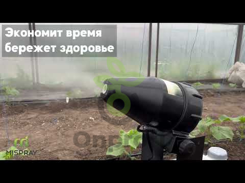 Электрический туманообразователь Mispray Model x20, Бак 20 л