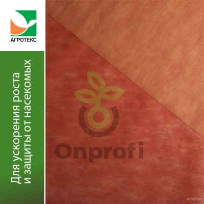 Агроволокно Агротекс Красно-Желтый 40 двухслойный, (1,6м х 5м) упаковка