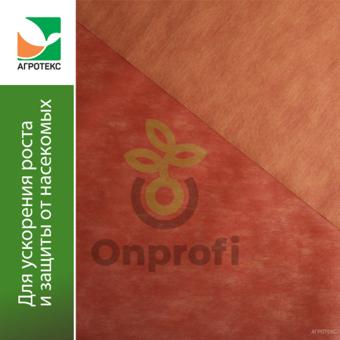 Агроволокно Агротекс Красно-Желтый 40 двухслойный, (1,6м х 5м) упаковка