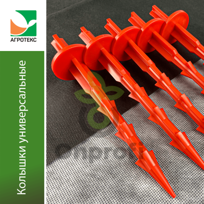 Агроволокно Агротекс Черный 120 (с повышенным УФ), (1,6м х 50м) + Колышки универсальные 10шт