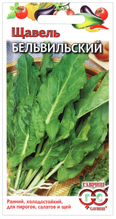 (м.ф.) Щавель Бельвильский, 0,5 гр