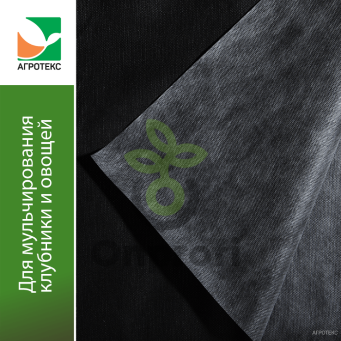 Агроволокно Агротекс Бело-Черный 80 двухслойный перфорированный, (1,6м х 10м)