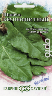 (м.ф.) Щавель Крупнолистный, 0,5 гр (Поиск)