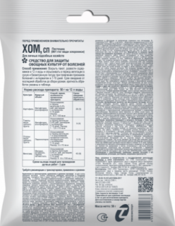 Фунгицид Хом,(Фазенда) 50 гр