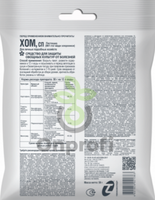 Фунгицид Хом,(Фазенда) 50 гр