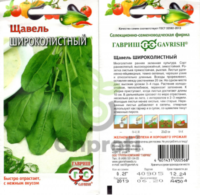 (м.ф.) Щавель Широколистный, 0,5 гр Металл. (Гавриш)