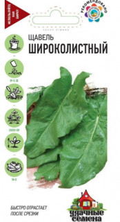 (м.ф.) Щавель Широколистный, 0,5 гр