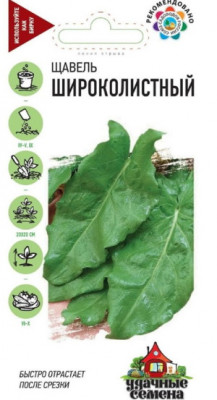 (м.ф.) Щавель Широколистный, 0,5 гр