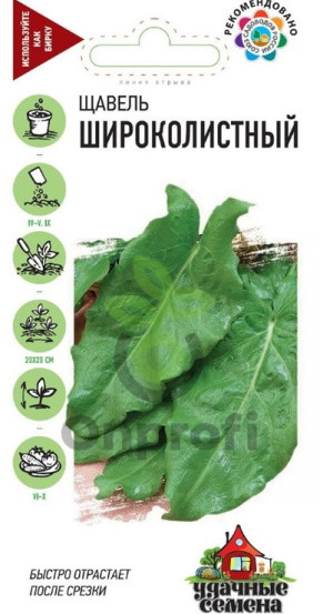 (м.ф.) Щавель Широколистный, 0,5 гр